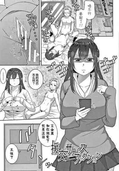 [Kayumidome] Onee-san-tachi to Sex de Shoubu Shiyo? [Chinese]