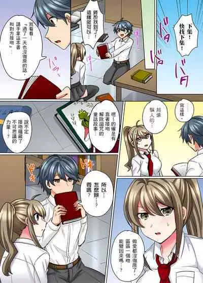 性轉換純情不良少年！莫名其妙被欺負到濕得一塌糊塗☆ 6話