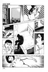 [Maeda Toshio] Yokubou no Rinbu | Dance of Desire