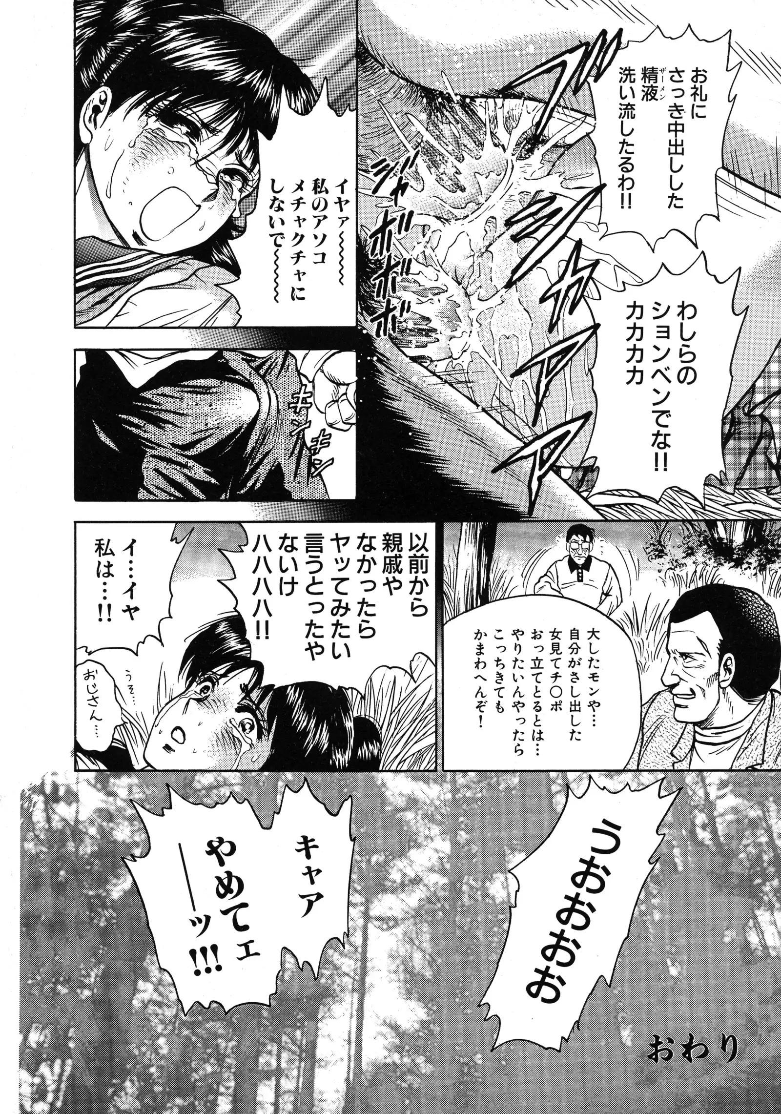 Ryoujoku Niku Manji