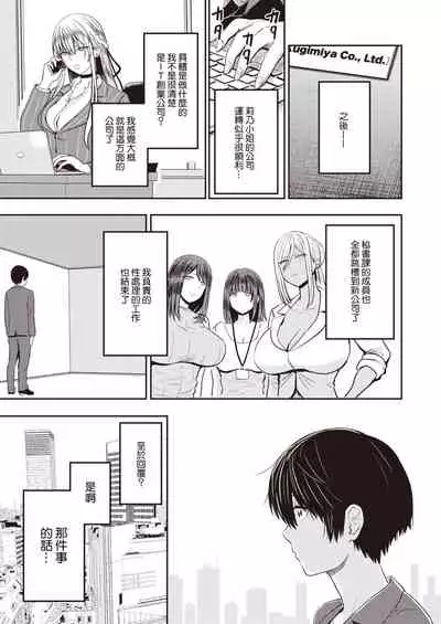 Koushoku Saishuuwa