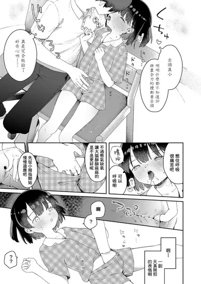 Itsumo to Chigau Natsuyasumi