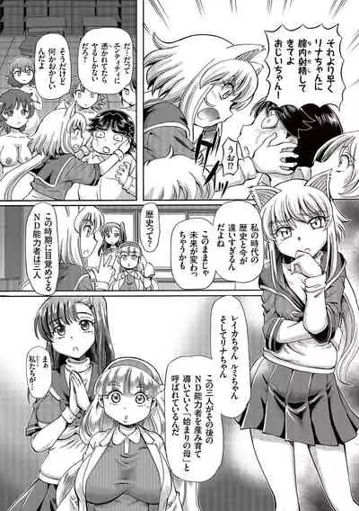 Boku ga Nakadashi o Suru Sekaikei na Riyuu