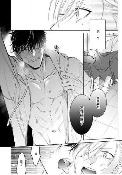 [Totofumi] Ochikobore Alpha to Elite Omega | 问题α与精英Ω Ch. 1-4 [Chinese] [拾荒者汉化组] [Digital]