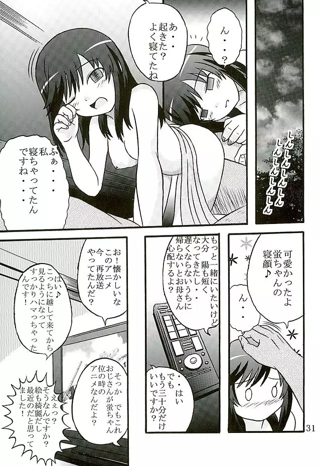 Sodachimori no Hotaru-chan to Motto Nakayoku Natta