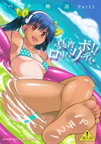 (C80) [Yakumi Benishouga] Pachimonogatari Part 2: Mayoi Loli Hari Body!! (Bakemonogatari)