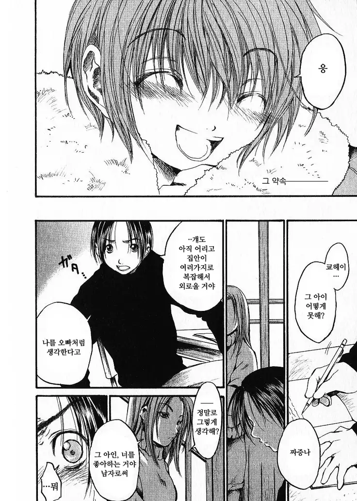 Natsuiro Shoujo