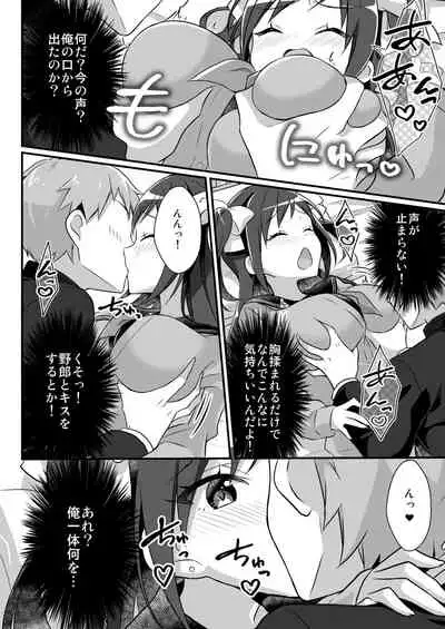 Yakyuubu no Moto Ace ♂ wa Sei Shori Pet ♀
