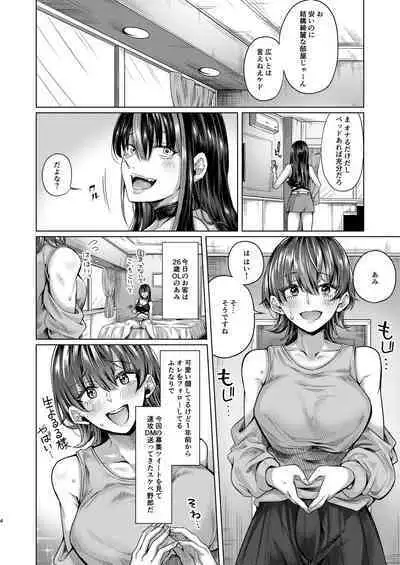 Futanari Chinpo no Onaneta Yoruru-sama
