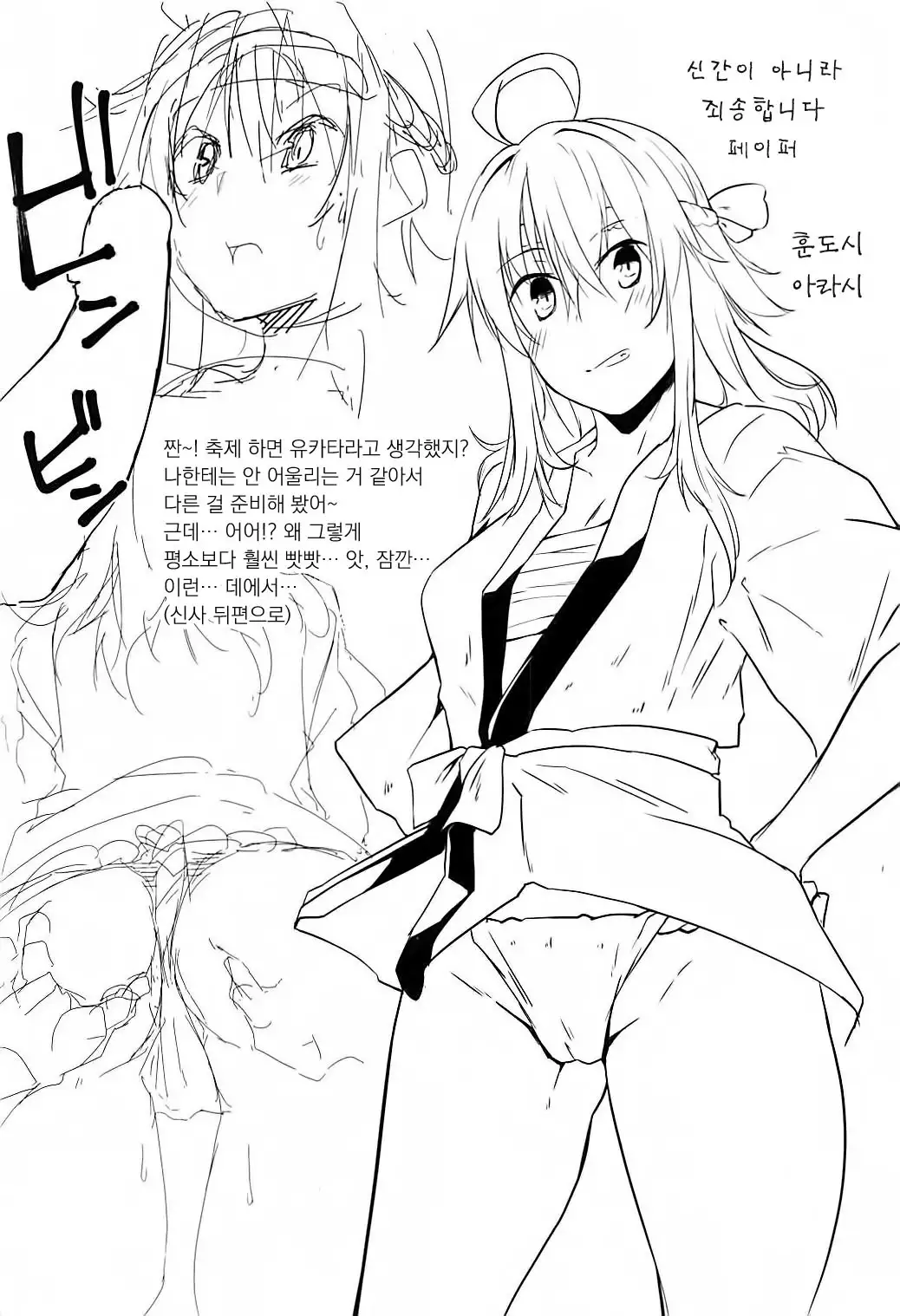 Kisetsu Hazure no Arashi