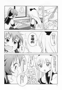 (C88) [wildstyle (9SO)] Ponite-Ribbon Fantasia (YuruYuri) [Chinese] [風雲漢化]