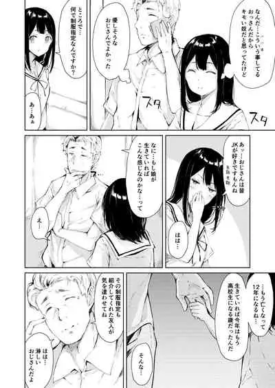 Papa Katsu nante Shinakereba Yokatta