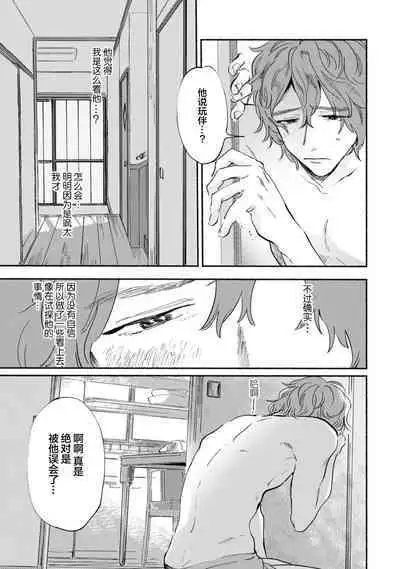 Harudonari | 与春为邻