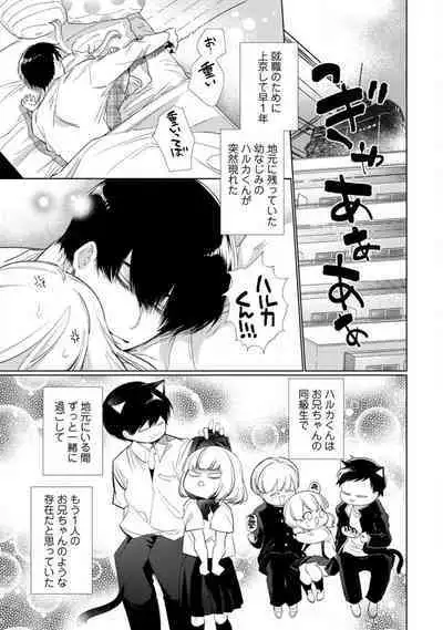 Kuroneko Osananajimi ga Nigashite Kurenai. 1-10