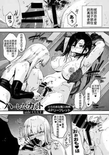 Harem Cult side HAREM Melonbooks Tokuten 4P Leaflet