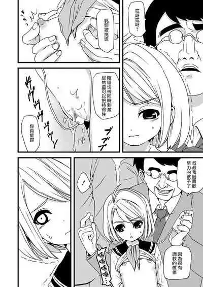 Mukuchi Shoujo no Chikan Higai 1-8