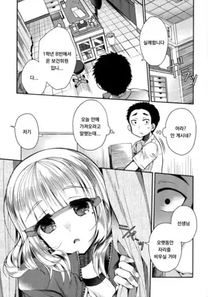 Saseko Senpai to Boku Zenhen
