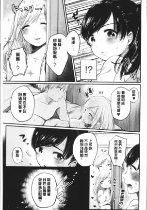 Fushidara na Watashi-tachi - Girls, uncovered