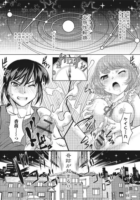 Nyotaika! Monogatari 2