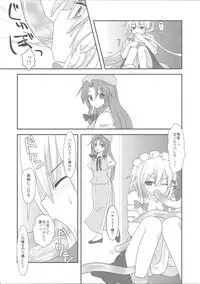 (C81) [Masmenos (Reiichi)] Sakuya Hairein (Touhou Project)