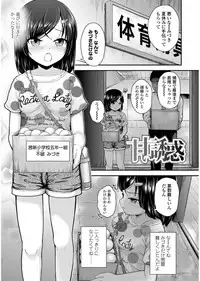 [Hikoma Hiroyuki] Mesugaki dakedo Hatsuiku Ii node Semen Kyouiku Shitemita [Digital]