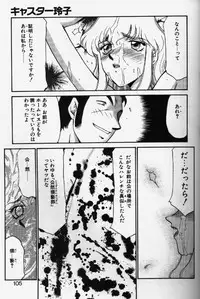 [TAIRA HAJIME] Caster Reiko