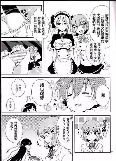 Boku dake no Maid-san | 我专属的女僕小姐