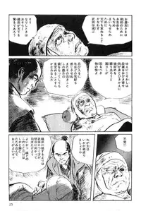 [Koike Kazuo, Kojima Goseki] Hanzou no Mon Vol.5