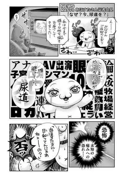 COMIC Masyo 2022-07 [Digital]
