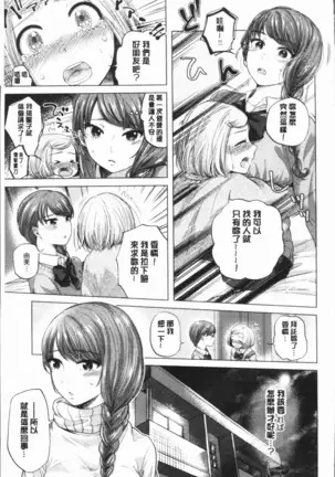 Fushidara na Watashi-tachi - Girls, uncovered
