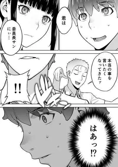 Iinchou wa Saimin Appli o Shinjiteru.