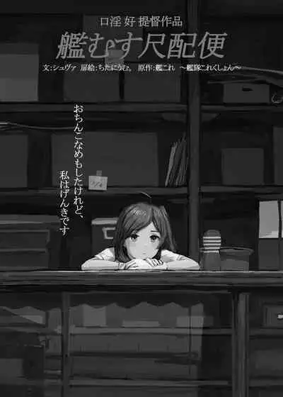 Chijoku Of Chijoku + Kagerou-Class