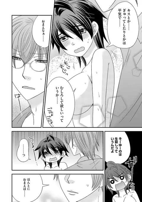 NaRuse] Chinko. ~Nyotaika Shita Ore wa Are o Soushitsu Shita!~ 3