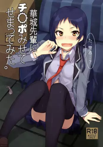 ●● Shinai to Derarenai Heya
