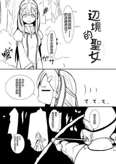 [YOSHITORA] Henkyou no Seijo[Chinese][update Ch.9][蚯蚓mimi汉化组]
