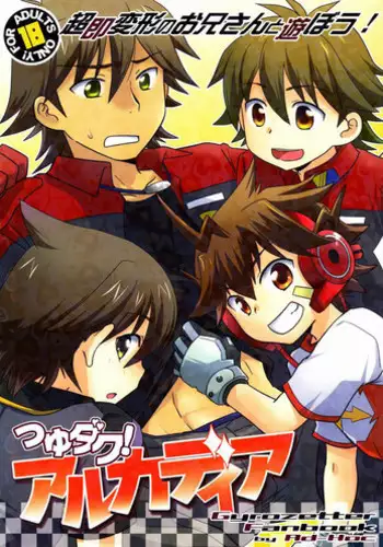 [InkStone (Amami Ryouko)] Gyrozetter Souta Kyun no Usui Hon (Chousoku Henkei Gyrozetter)
