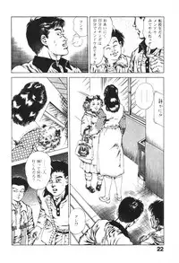 [Maeda Toshio] Urotsukidoji 1