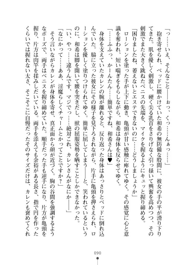 Seikan Inma Esthe Sakusei Course ha Hajimemashita