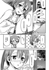 (C86) [Neko-bus Tei (Shaa, Gentle)] Hoshisora Kanojo. (Love Live!) [Chinese] [脸肿汉化组]