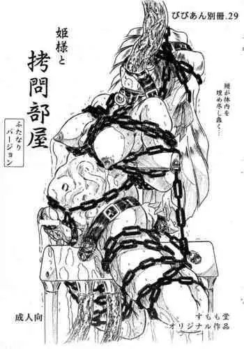 (C68) [Sumomo Dou (Sumomo EX)] Vivian Bessatsu 28 - Hime-sama to Goumonheya