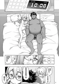 (C93) [RUBBISH Selecting Squad (Namonashi)] RE26 (Fate/Grand Order) [Chinese] [無邪気漢化組]