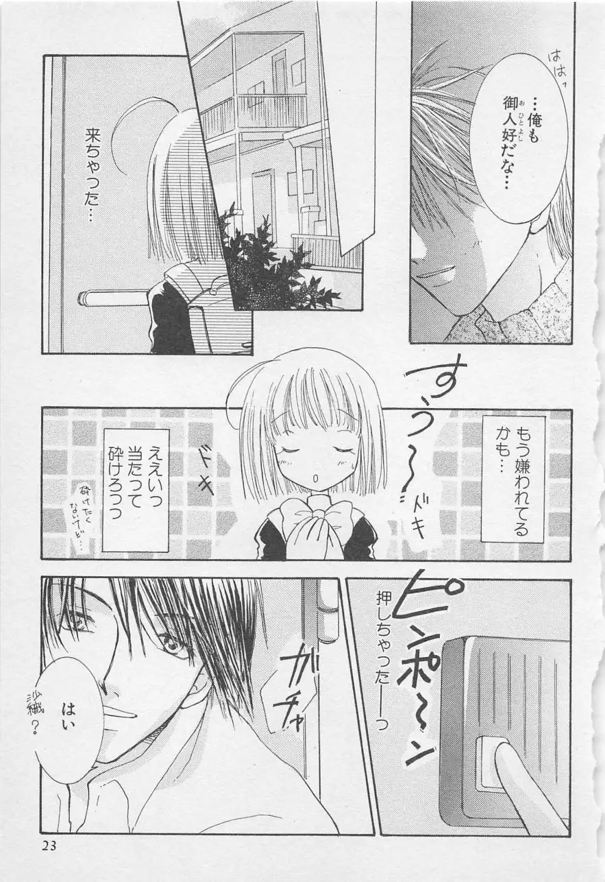 Oya niwa Himitsu no Ikenai Koi