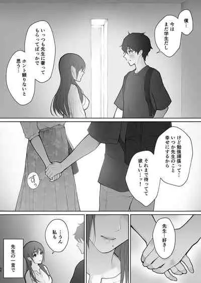 Sensei wa Deau Mae Kara Choukyou Sumi