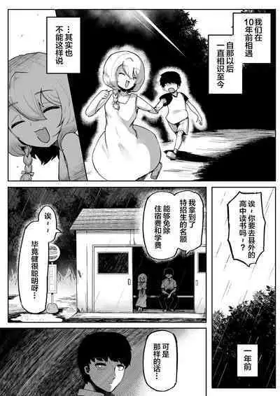 Kimi to Kodomo ga Dekiru made