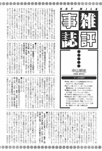 MANGA Hot Milk 1997-06 Vol.169
