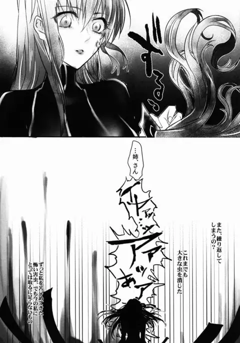 Nee-san, Watashi Zutto Anata no Koto Daikirai deshita