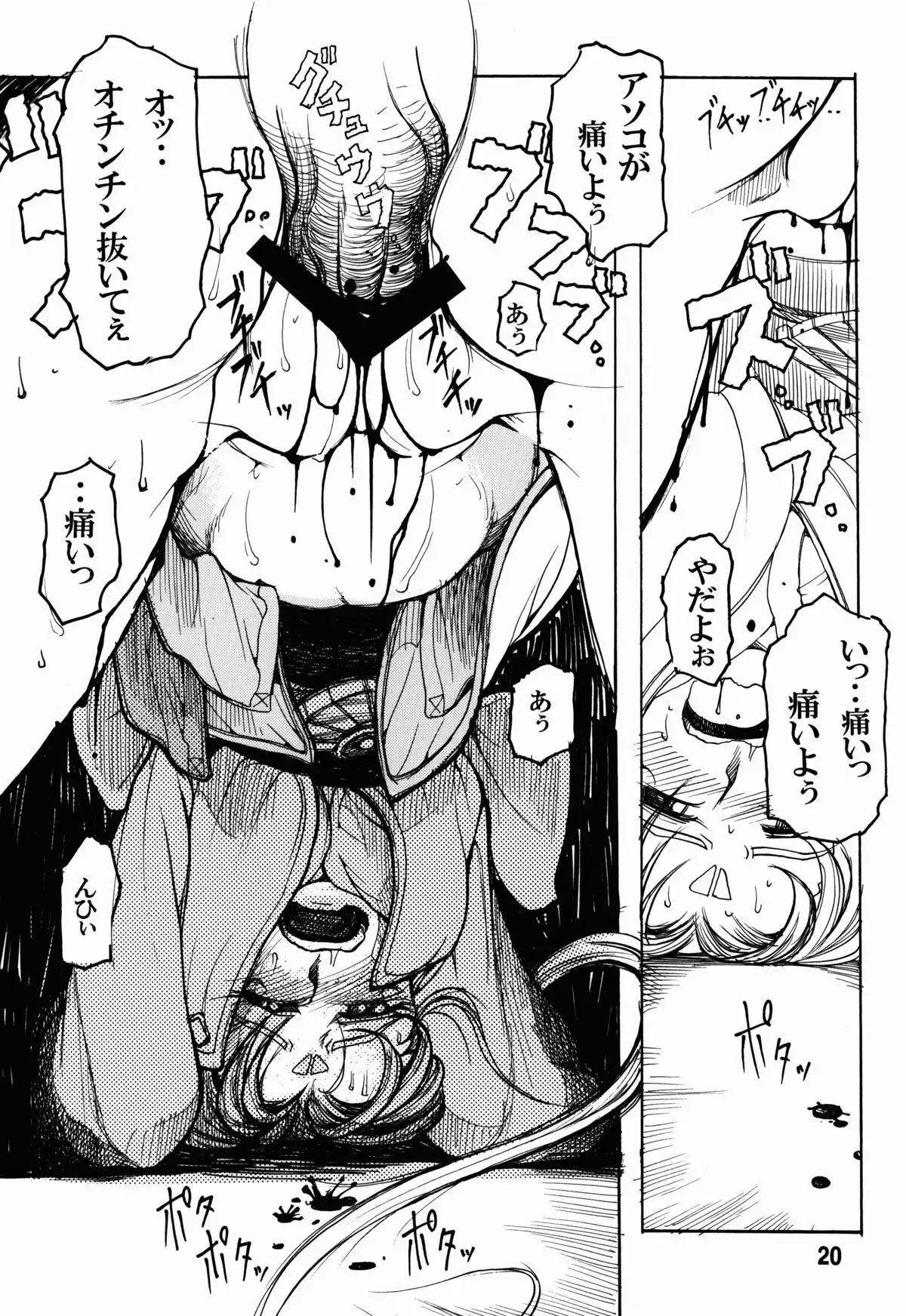Tenchi Musou! Inkouki Mahou Shoujo wa Kumo o mo Taosu