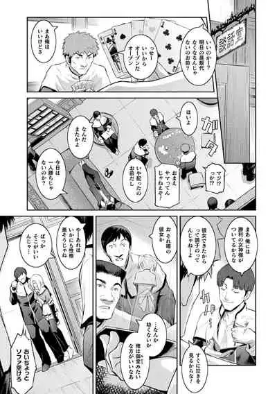 Haiboku Otome Ecstasy Vol. 23