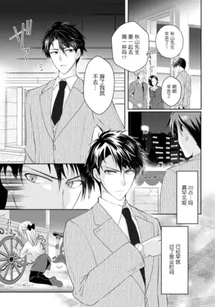 Akiyama Syacyou no Gorioshi Ecchi ha Aiyuedesu!? Ch. 1