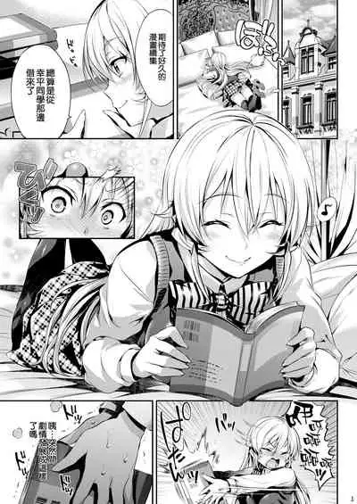 Erina-sama no Renai Kenkyuukai.